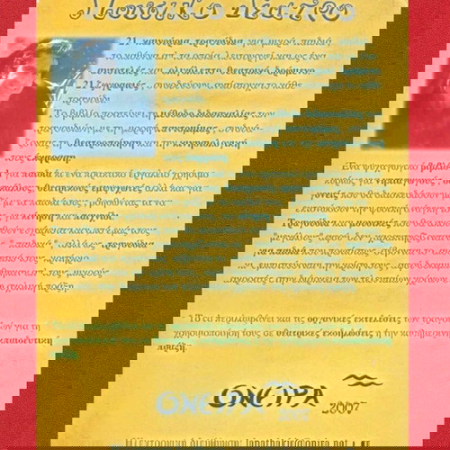 Μουσικό Θέατρο βιβλίο μεταχειρισμένο, Λαπαδάκης Γιώργος 2005