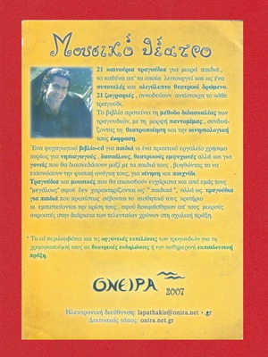 Μουσικό Θέατρο βιβλίο μεταχειρισμένο, Λαπαδάκης Γιώργος 2005