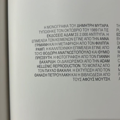 Δημήτρης Μυταράς Η Μονογραφία Του Δημήτρη Μυταρά Σαν Καινούργιο