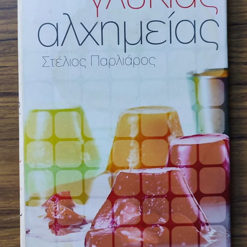 VCD Stelios Parliaros Mathimata Glykias Alchimeias new, 10 CDs