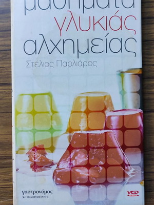 VCD Stelios Parliaros Mathimata Glykias Alchimeias new, 10 CDs