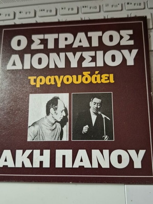 Stratos Dionysiou sings Aki Panou CD new, laiko