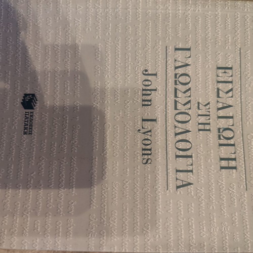 Introduction to Linguistics scientific book used