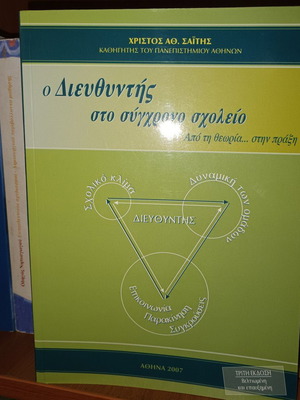 The Director in the Modern School new
