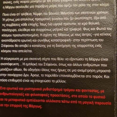 Margo Fos kai Fotia novel by Fotis Katsimpouris new