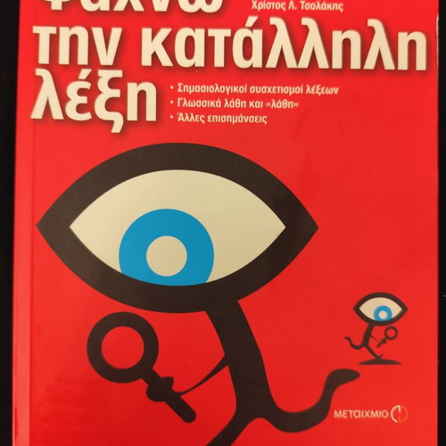 Dictionary Psachno Tin Katallili Lexi used, Greek language