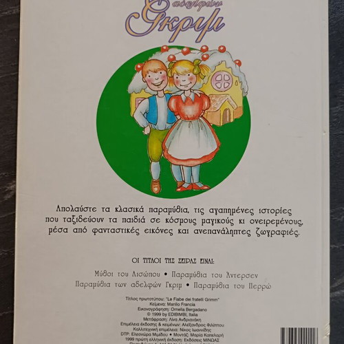 Fairy Tales of the Brothers Grimm used, Greek language