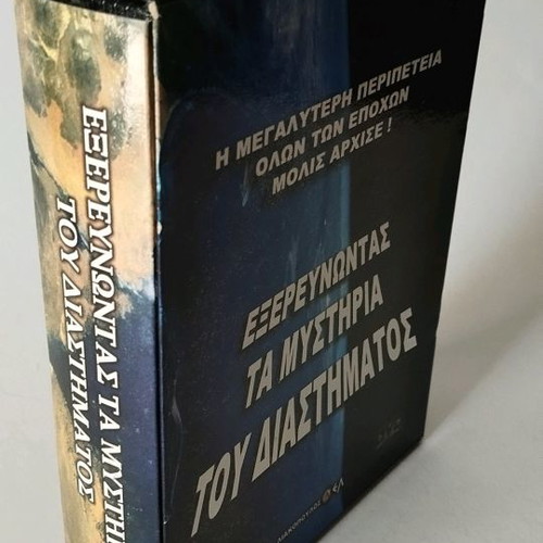 Exploring the Mysteries of Space 8 DVDs used in Liakopoulos box set
