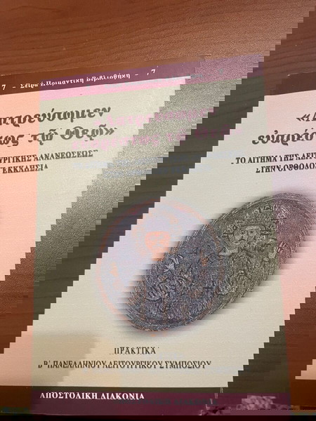 Σειρά ποιμαντική βιβλιοθήκη,τεύχη:7-12-19