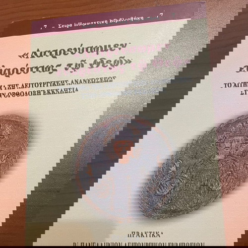 Σειρά ποιμαντική βιβλιοθήκη,τεύχη:7-12-19
