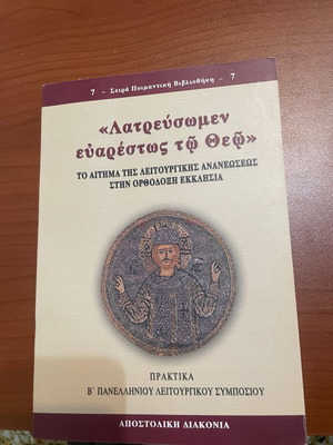 Σειρά ποιμαντική βιβλιοθήκη,τεύχη:7-12-19