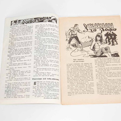 Mikros Serifis issue 268 used
