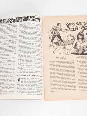 Mikros Serifis issue 268 used