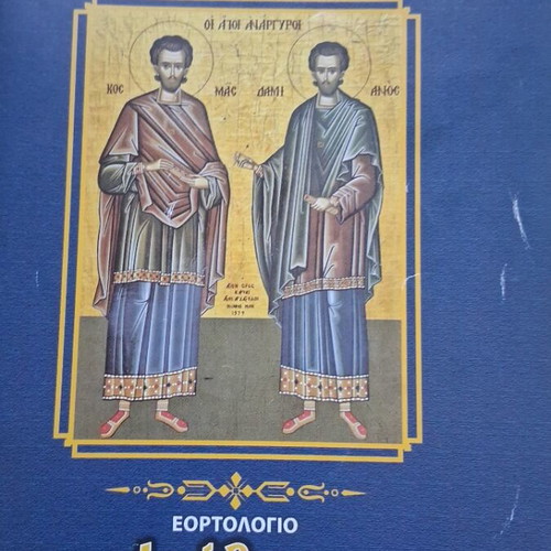 Oi Treis Agapes book used, 3 pieces, Sotiropoulos 1988 Mytilene