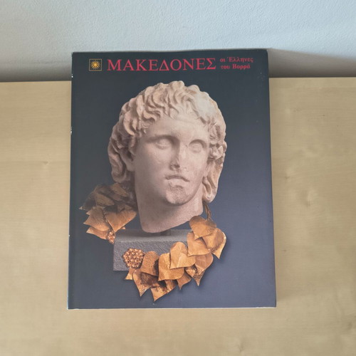 Makedones The Greeks of the North book like new, history