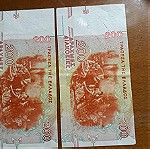  200 δραχμες χαρτονόμισμα πωλούνται απο ιδιωτη
