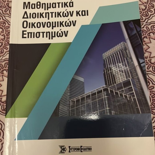 Mathematics of Administrative and Economic Sciences university book like new