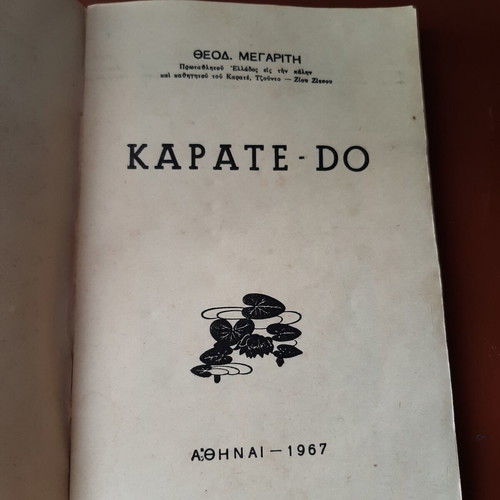 Martial Arts Book Judo-Karate by Th. Megaritis 1967 used