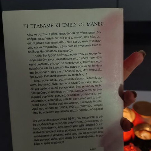 Ti Travame Ki Emeis Oi Manes book like new