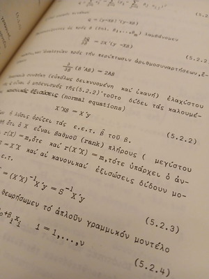 Statistical Theory by Theofilos N. Kakkoulos, 1972 edition