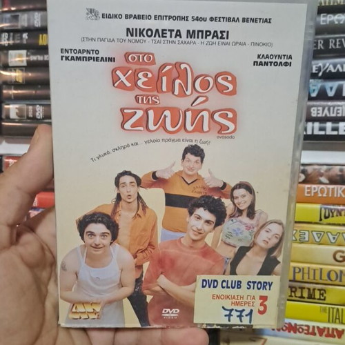 Στο χείλος της ζωής DVD μεταχειρισμένο, κωμωδία δράμα με υπότιτλους