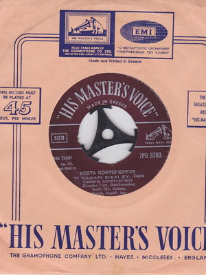 Giannis Konstantinou Ti Kamari Eisai Sy 45" record, traditional