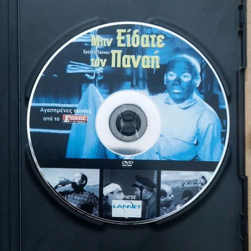 DVD Min Eidate Ton Panai Thanasis Veggos new, dubbed