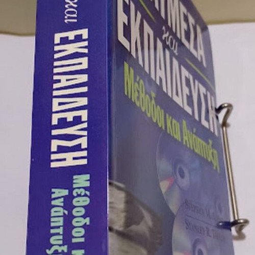 Multimedia and Education Methods and Development new, Greek