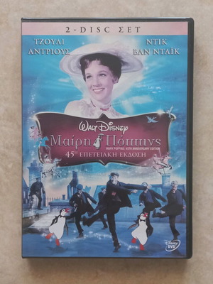 Mary Poppins DVD like new, dubbed
