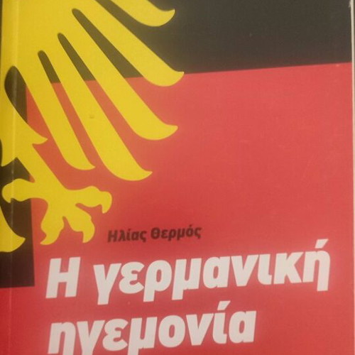 The German Hegemony used, illusions and reality