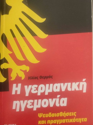 The German Hegemony used, illusions and reality