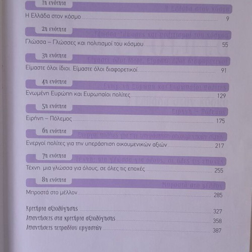 Language Workbook for 3rd Grade Gymnasium like new, Greek