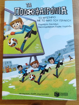 Podosfairinia book like new