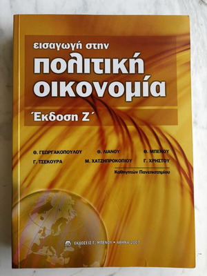 Introduction to Political Economy, 7th Edition, Benou Publications