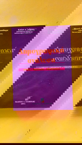  dimografiki analisi