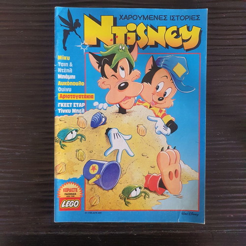 Happy Stories Disney Issue 61 comic book used, Greek