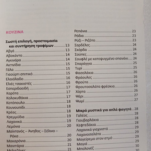 Mikra kai Chrisima book 2012 practical household solutions