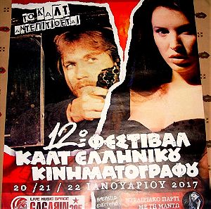 Αφίσα (Φεστιβάλ Καλτ Ελληνικού Κινηματογράφου)