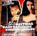  Αφίσα (Φεστιβάλ Καλτ Ελληνικού Κινηματογράφου)