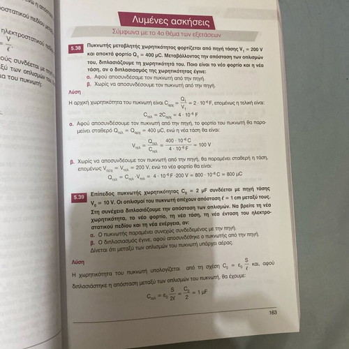 Physics B Lyceum textbook new