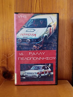 14th Peloponnese Rally VHS PAL used video cassette