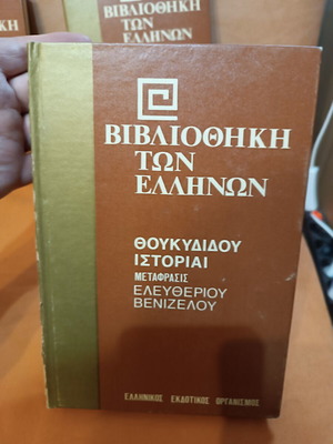 Thucydides Histories Volume 3 used, Greek edition