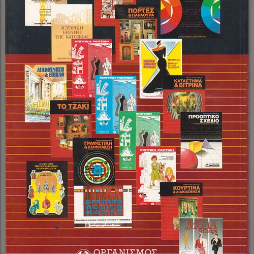 To Chroma kai ta Mystika tou book by Leonidas Dakis Dimitrelis