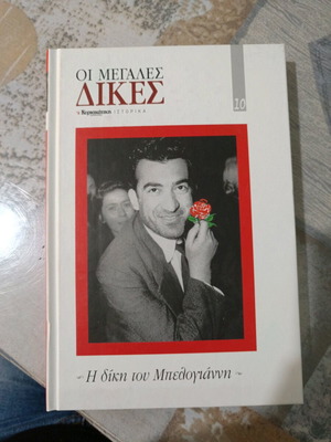 The Trial of Belogiannis book new