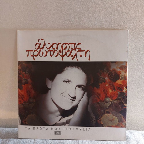 Alkistis Protopsalti Ta Prota Mou Tragoudia vinyl used, entechno
