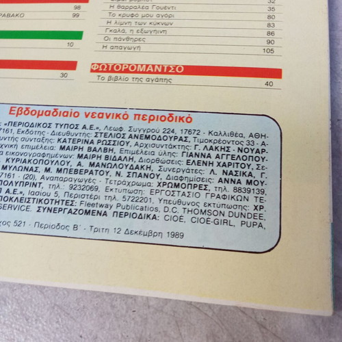 Katerina magazine 1989 issue 521 used, Dimitris Saravakos Panathinaikos