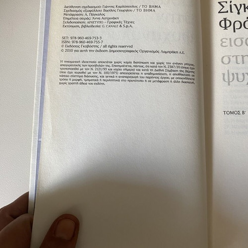 Introduction to Psychoanalysis 2 volumes used, Greek