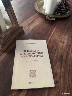 The Panagia in Our Folk Song book like new