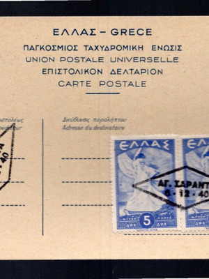Гърция 1945 Северен Епир частен паметен печат на пощенска картичка