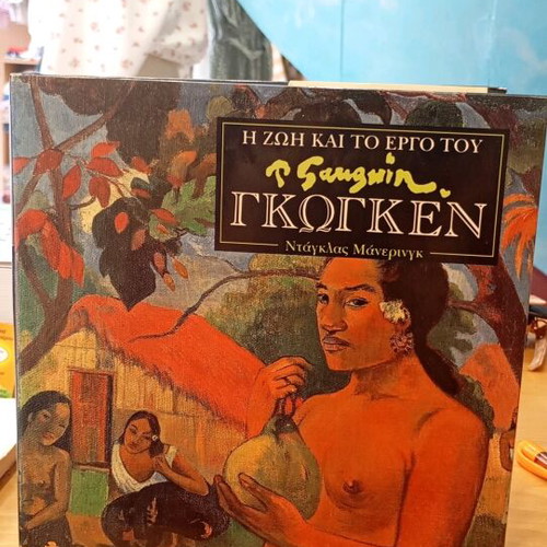 The Life and Work of Gauguin art album like new